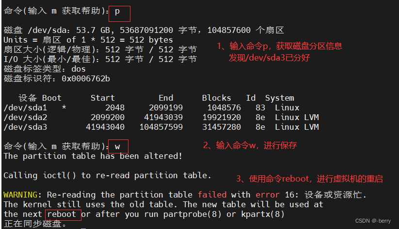 centos 根目录空间扩容_linux_08