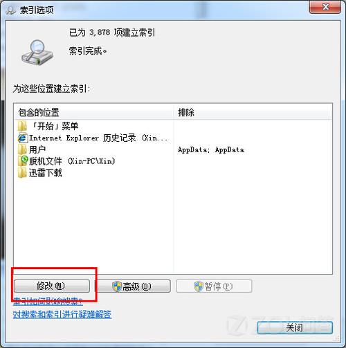 win7索引建立不了_文件搜索_04