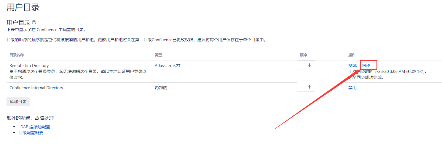 confluence接入 jira 接入ldap_用户组_12