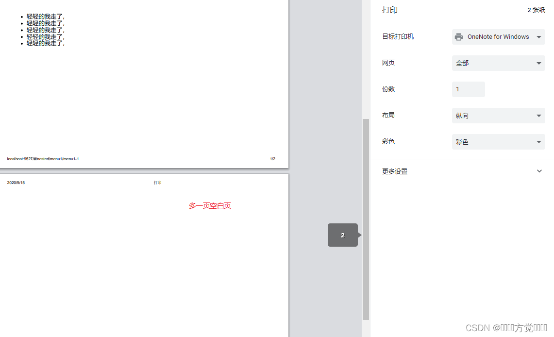 vue和java 页面直接打印不需要预览_解决方法_08