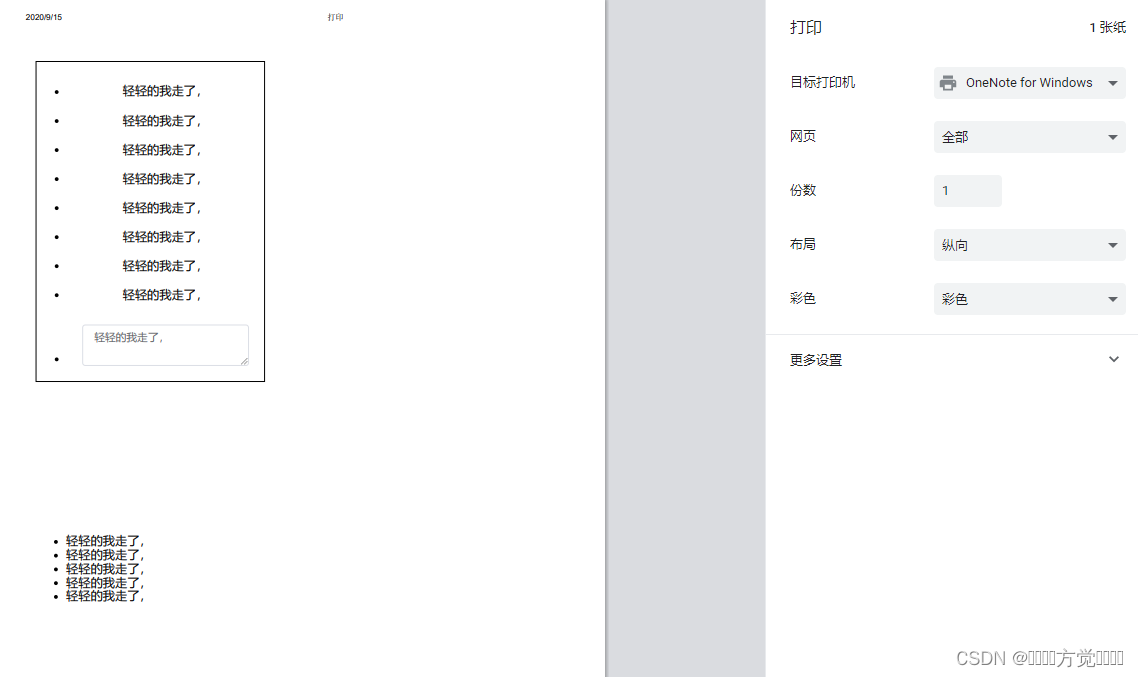 vue和java 页面直接打印不需要预览_回调方法_12