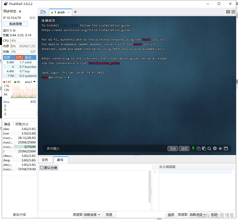 finalshell上传mysql并安装_archlinux_04