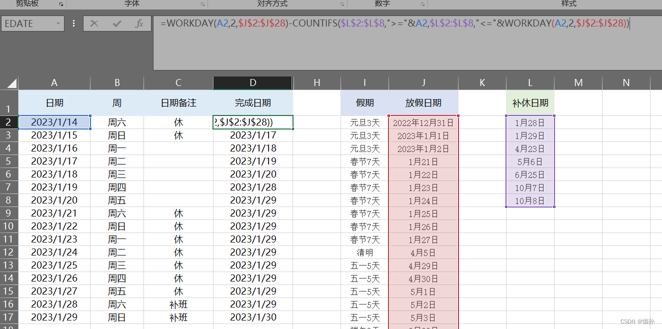 工作日公示时间的计算 Java_计算逻辑