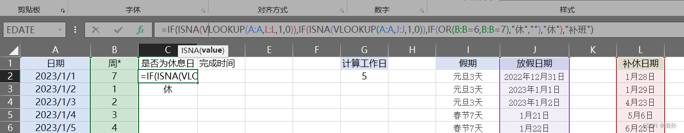 工作日公示时间的计算 Java_excel_04