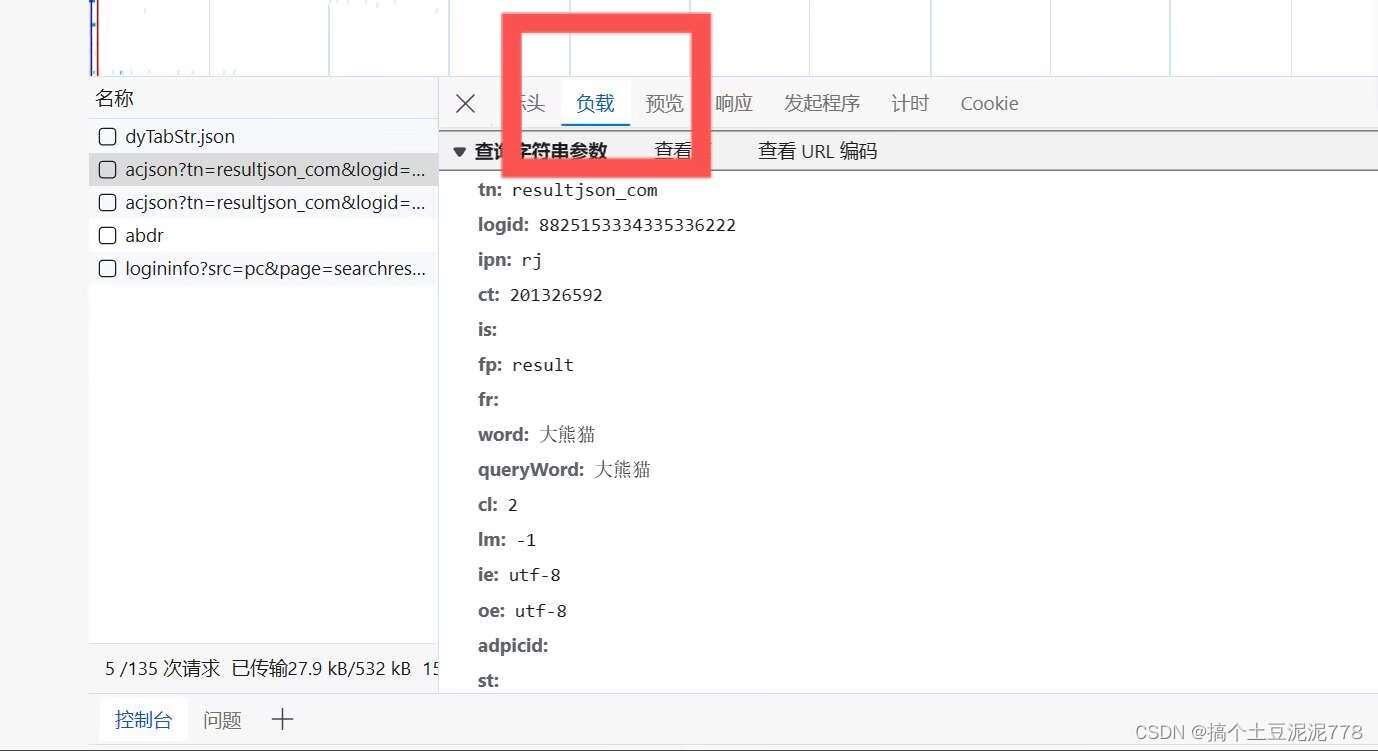 java爬取网页数据超时_html_11