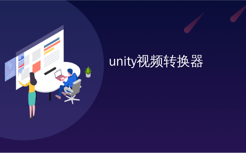 unity设置启动图标的位置_java