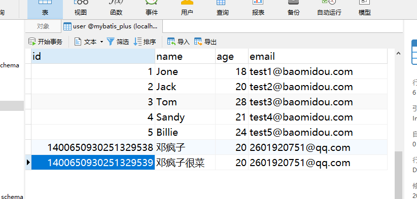 mybatis plus BaseMapper 增加batchinsert_乐观锁_11