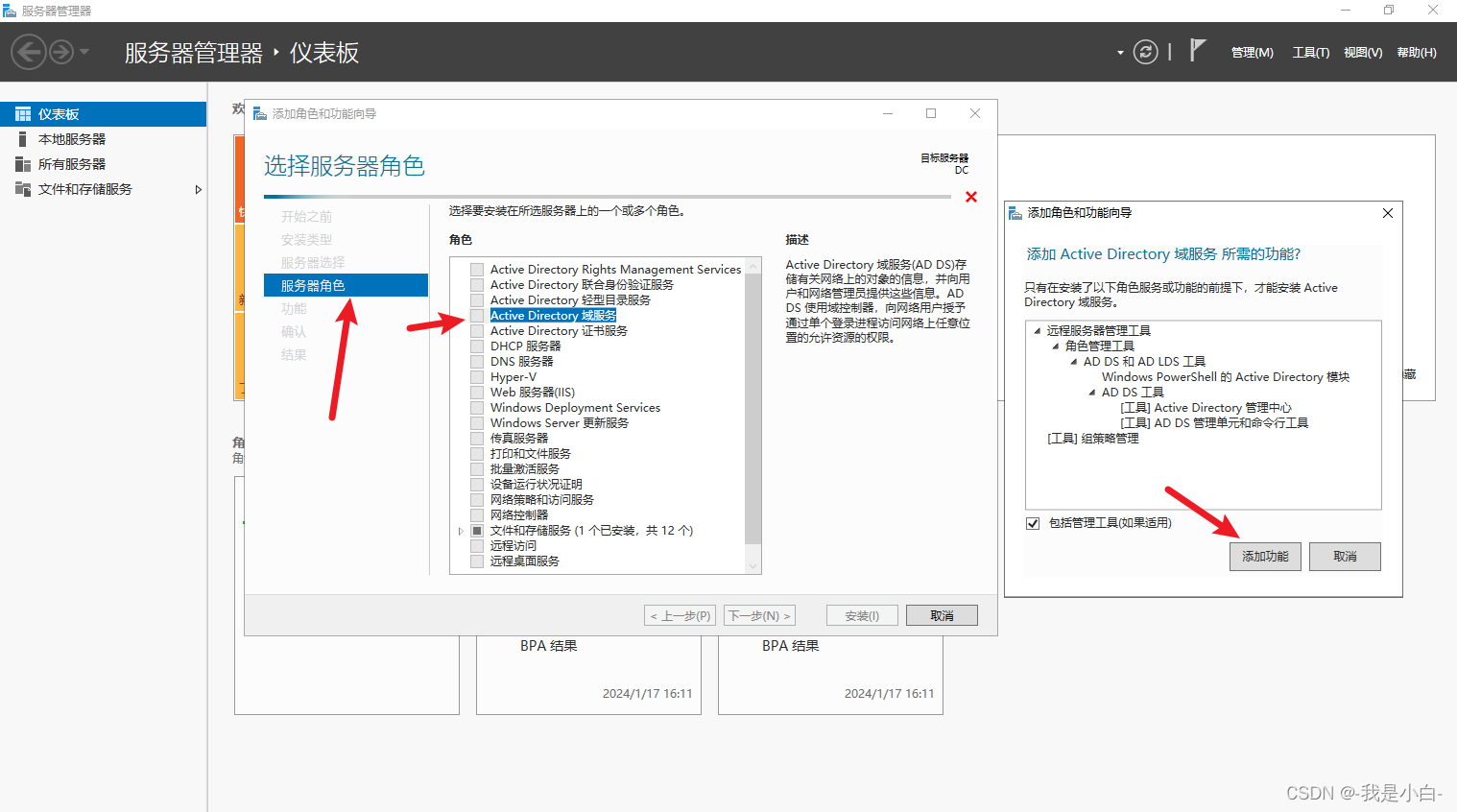 JAVA ldap AD 域 免证书 查询 修改 删除 新增 启用 禁用 修改密码_服务器_03