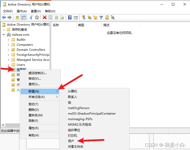 JAVA ldap AD 域 免证书 查询 修改 删除 新增 启用 禁用 修改密码_运维_16