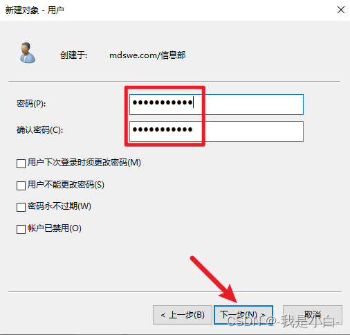 JAVA ldap AD 域 免证书 查询 修改 删除 新增 启用 禁用 修改密码_服务器_18