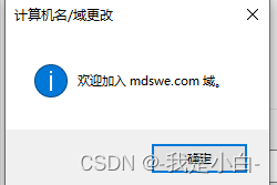 JAVA ldap AD 域 免证书 查询 修改 删除 新增 启用 禁用 修改密码_windows_27