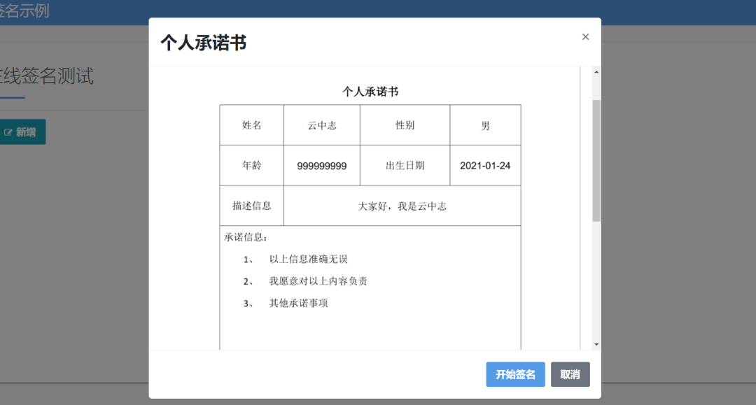 jquery 个人承诺书怎么做_JSON_04