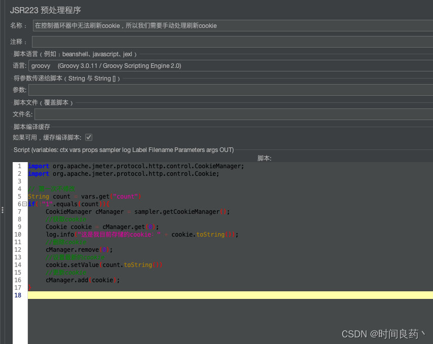 request清空cookie信息_jmeter