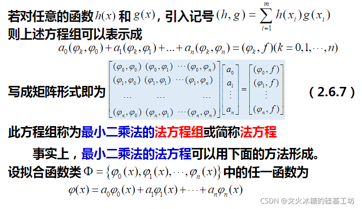 python solve_ivp求解二阶方程组_线性拟合_14