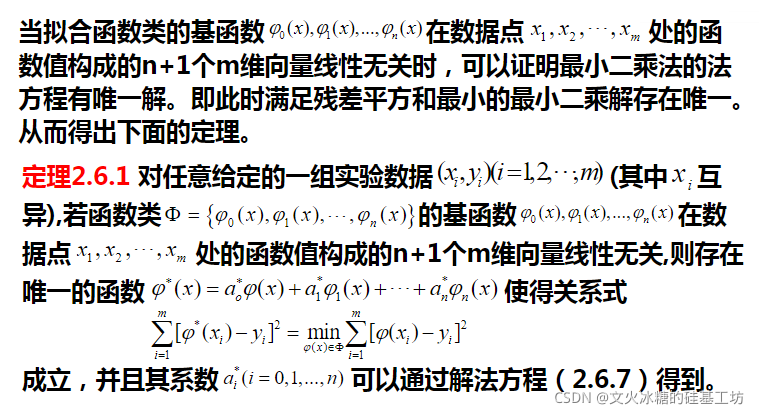 python solve_ivp求解二阶方程组_最小二乘_16