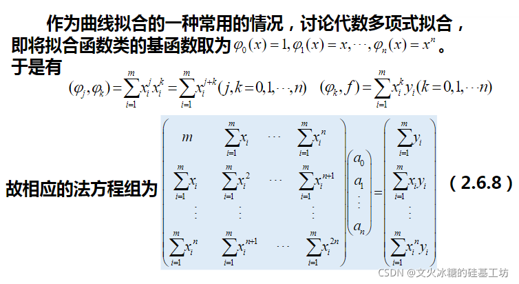 python solve_ivp求解二阶方程组_线性拟合_17