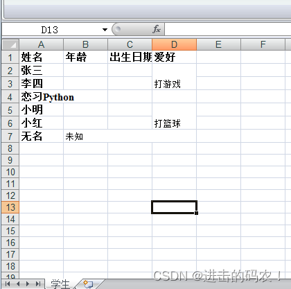 python读excel怎么只读哪里到哪里_excel