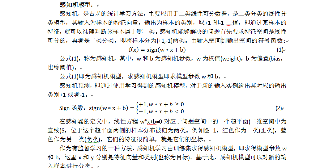 感知机和支持向量机区别面试_感知机