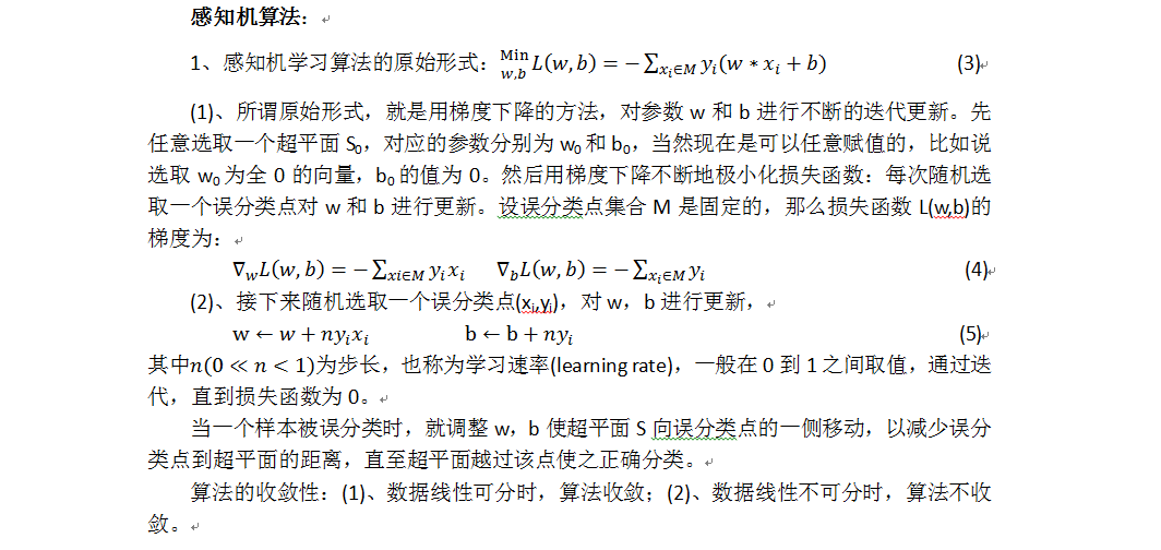 感知机和支持向量机区别面试_感知机_03