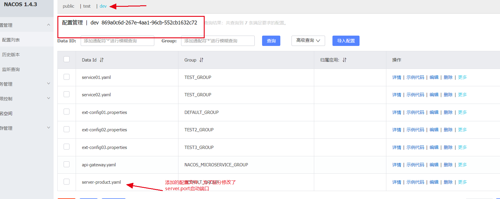 Nacos 获取多个namespace配置_配置文件_05