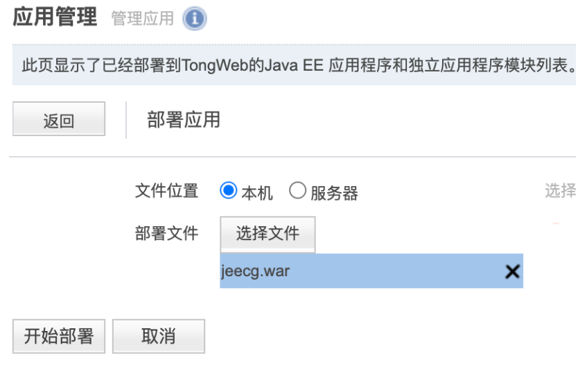 东方通容器技术支持_war包_08