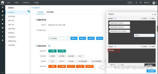 harmonyos 物联网 sdk_modbus tcp调试助手_18