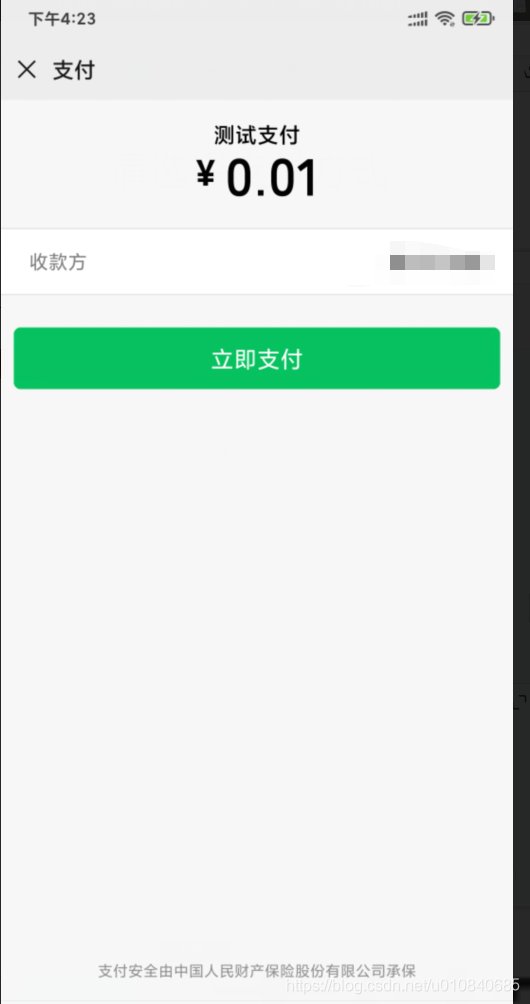 html5页面如何唤起微信支付_html5页面如何唤起微信支付_10