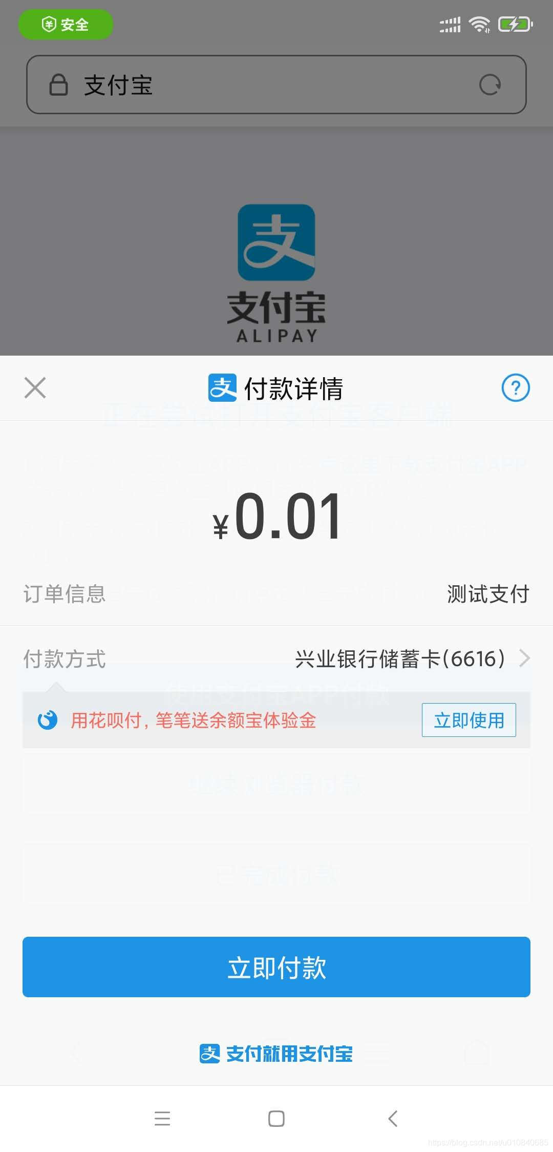 html5页面如何唤起微信支付_微信_13