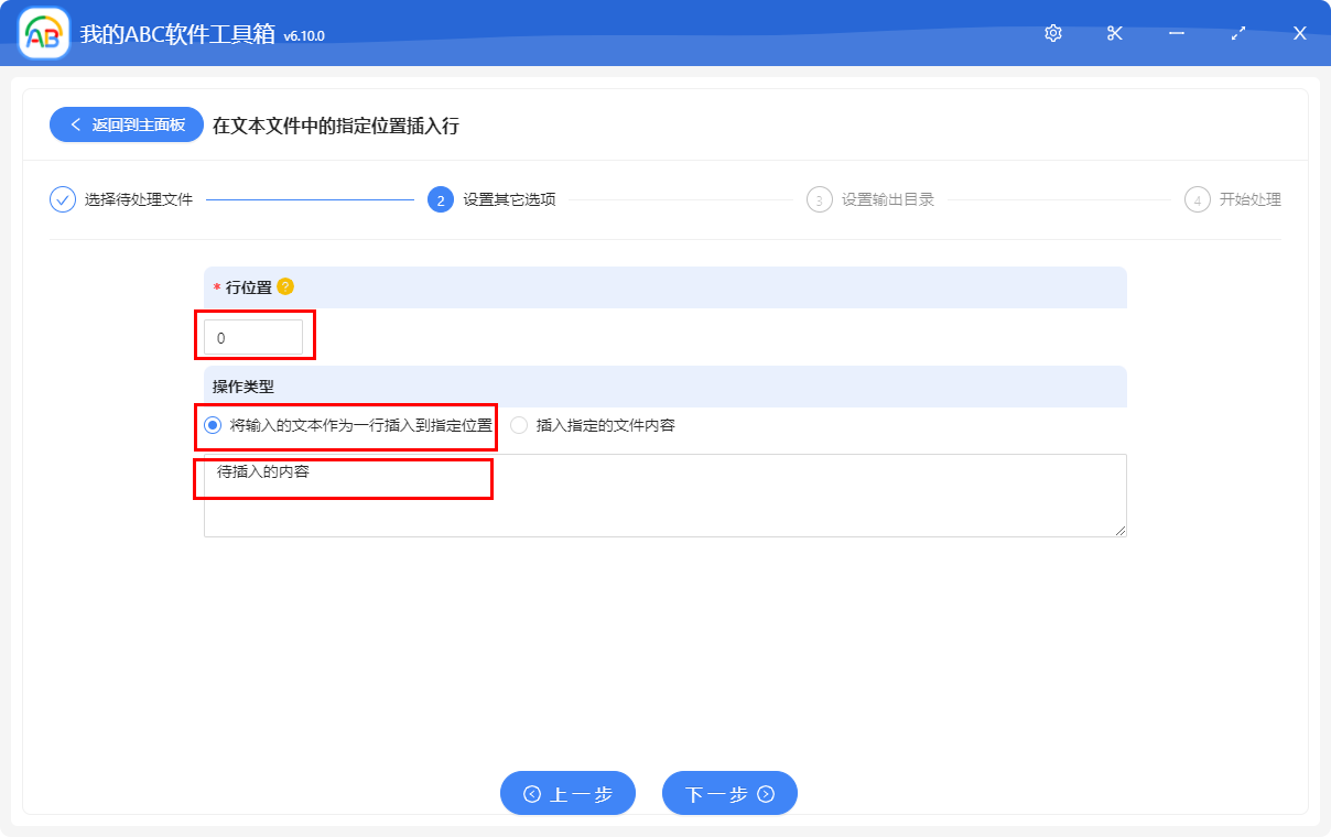 zabbix txt 文本 批量添加主机_记事本_03