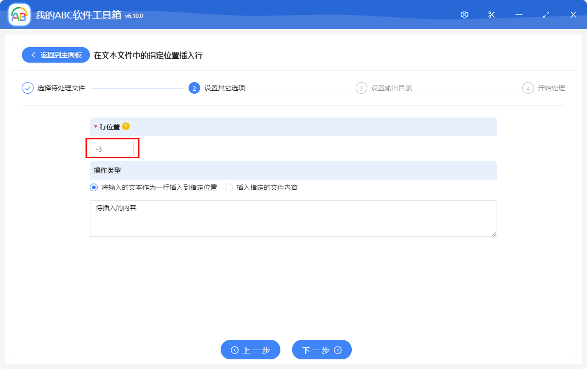 zabbix txt 文本 批量添加主机_记事本_05