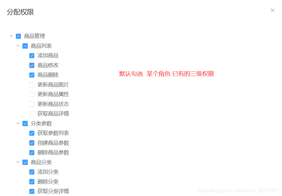 vue element ui 角色管理_分配权限_04