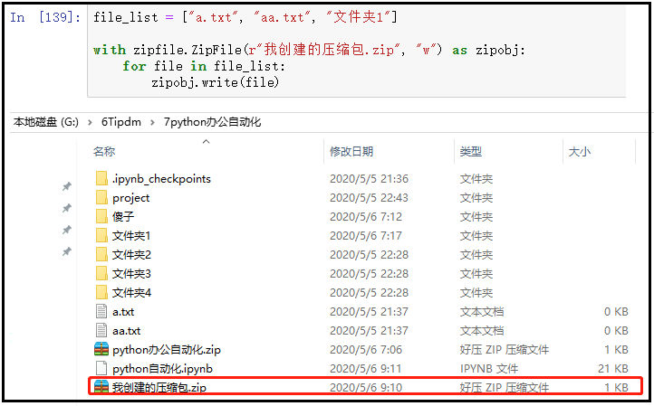 python添加文件夹所有用户权限_python根须系统斜杠_30