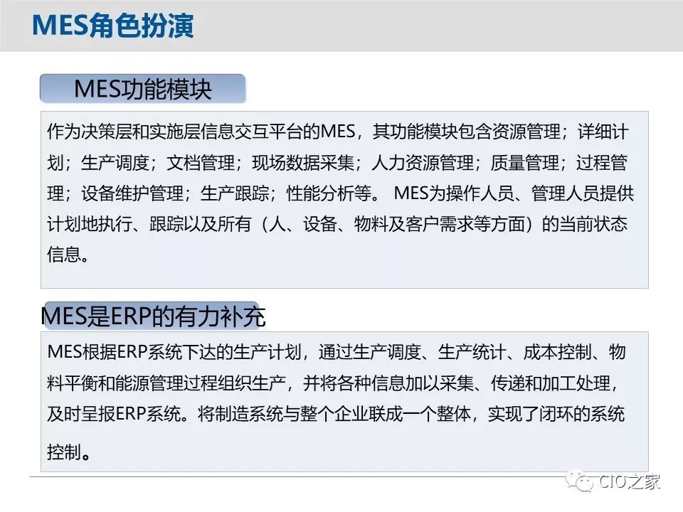 mes和erp哪个发展前景好_信息管理_11