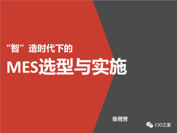 mes和erp哪个发展前景好_mes选型与实施指南_16