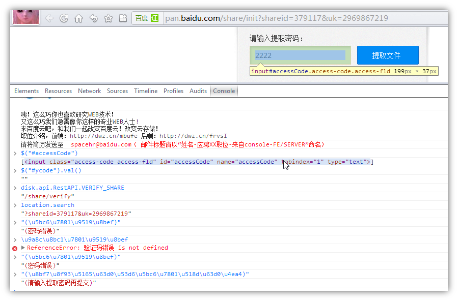 浏览器开发者工具引入jQuery_浏览器开发者工具引入jQuery_05