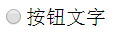 input没有value属性 jquery获取不到值_控件_03