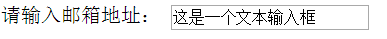 input没有value属性 jquery获取不到值_控件_04