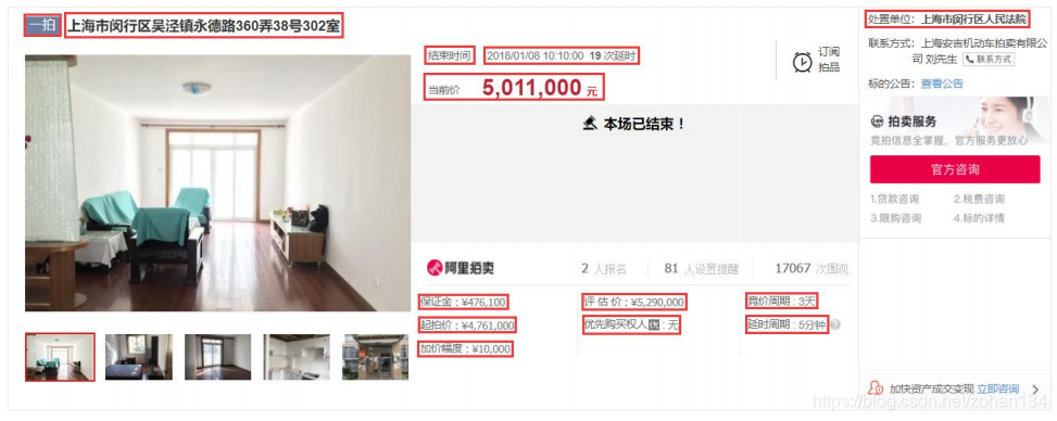 如何用python爬取阿里拍卖房产的数据_json_03