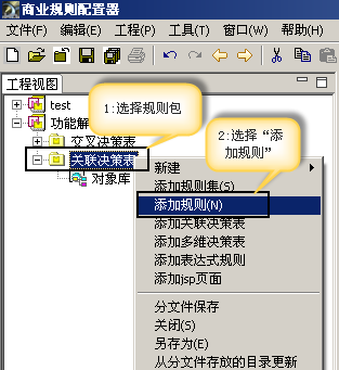 Api 规则引擎java_右键_05