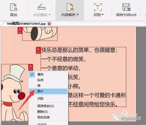 如何识别word文档图片中文字 python_文字识别_07