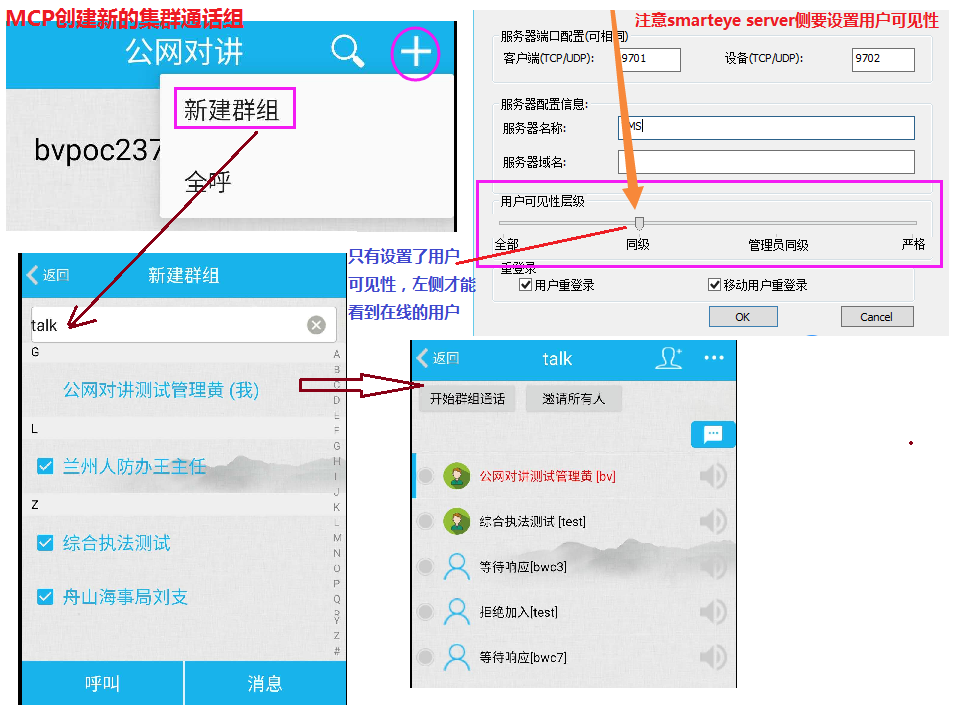 Android 公网对讲机实现_监控类_16