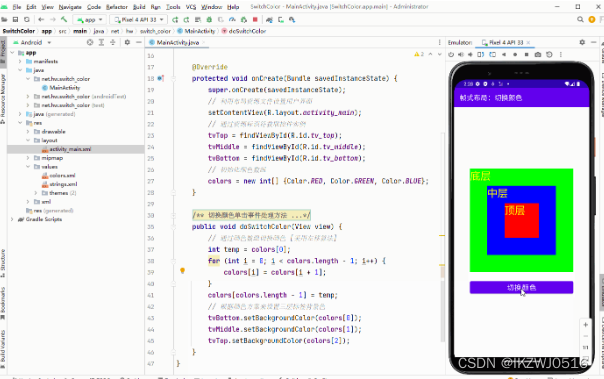 android windowmange 设置层级_xml_09