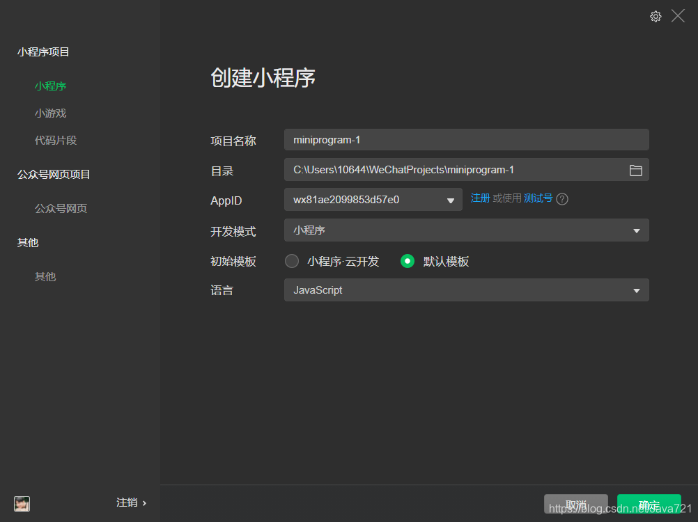 微信开发者工具解析小程序码_小程序_02