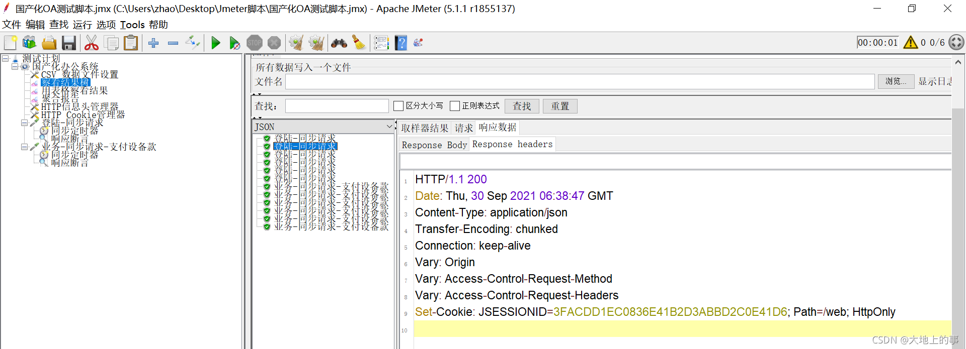 jemeter 并发时怎么参数不重复_jemeter 并发时怎么参数不重复_04