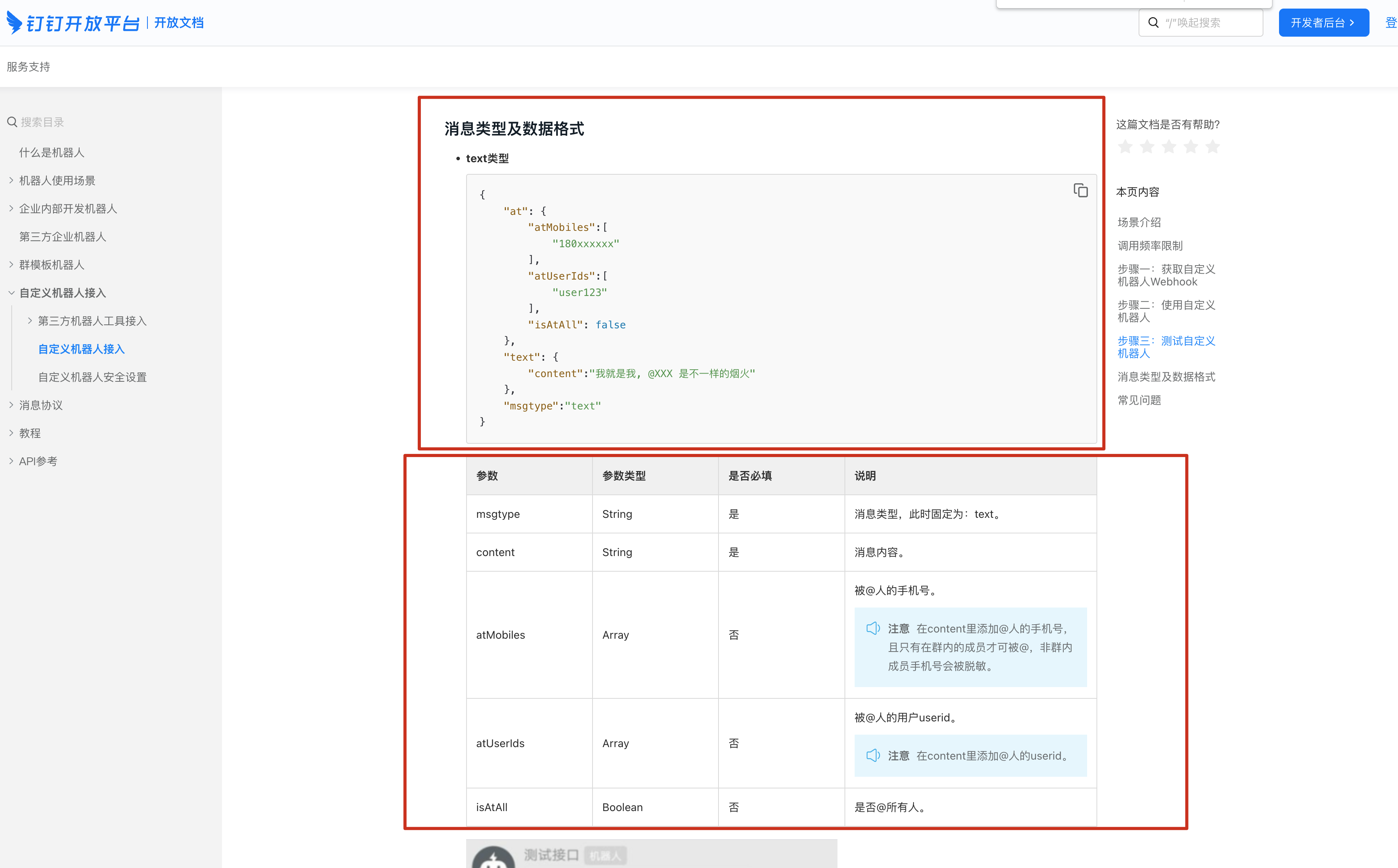 grafana 钉钉报警 格式_json_06