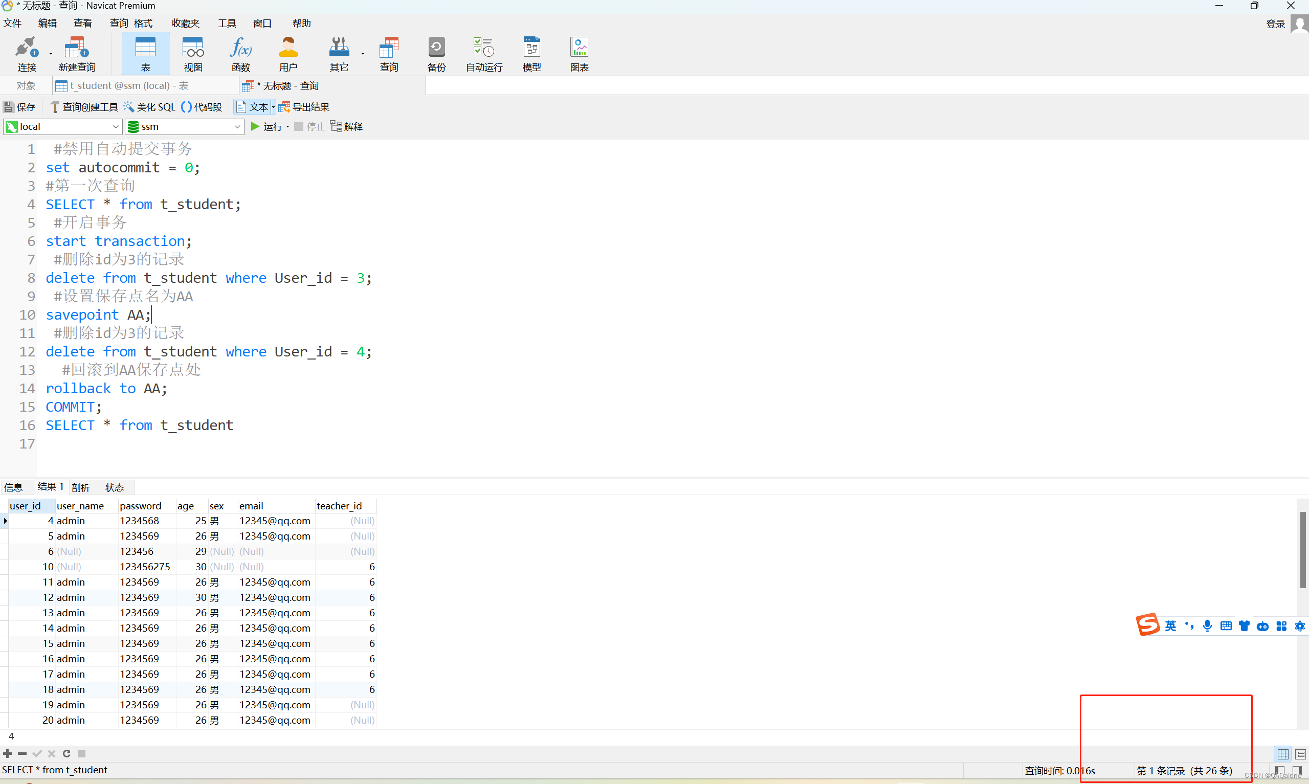 mysql 事务 v查看_数据_10