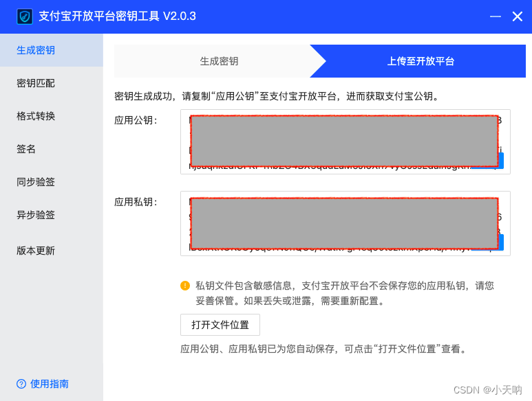 Python调用支付宝的收款接口_支付宝_02