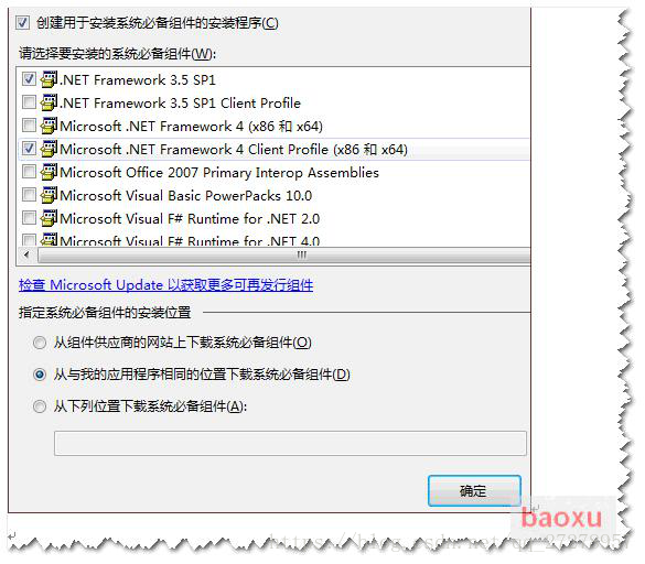 本地安装的软件打包成镜像_vs2010程序安装包_10