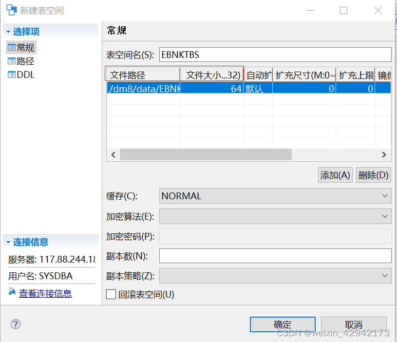 达梦创建并行索引_表空间_04