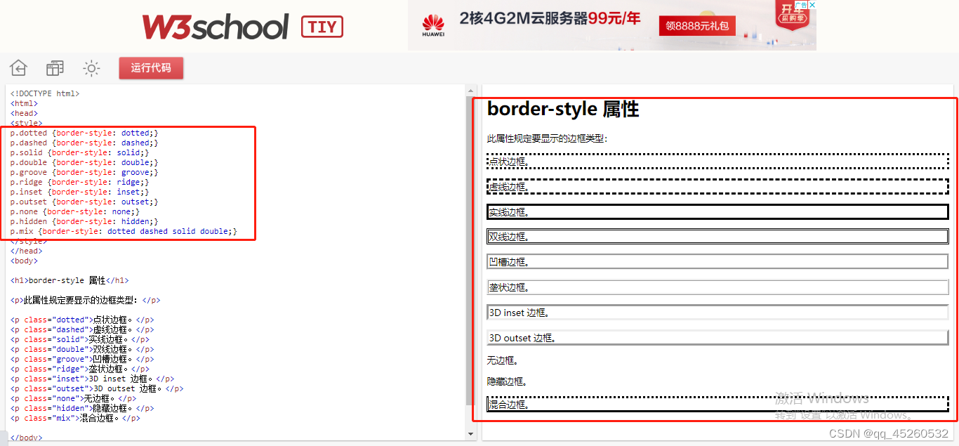 less 和css 的区别_CSS_03